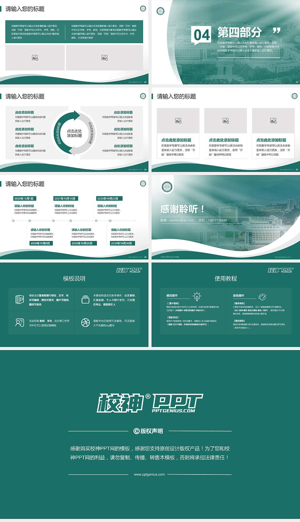 云南工贸职业技术学院专题讲座/学术交流会PPT模板下载16:9格式幻灯片预览图4