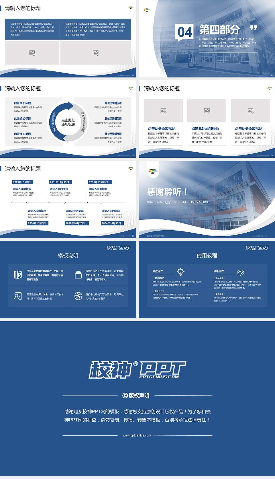 云南艺术学院文华学院专题讲座/学术交流会PPT模板下载16:9格式幻灯片预览图4