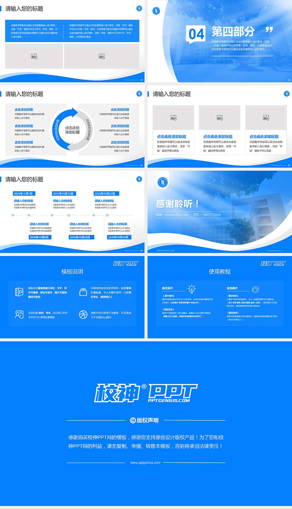 新疆科技职业技术学院专题讲座/学术交流会PPT模板下载16:9格式幻灯片预览图4