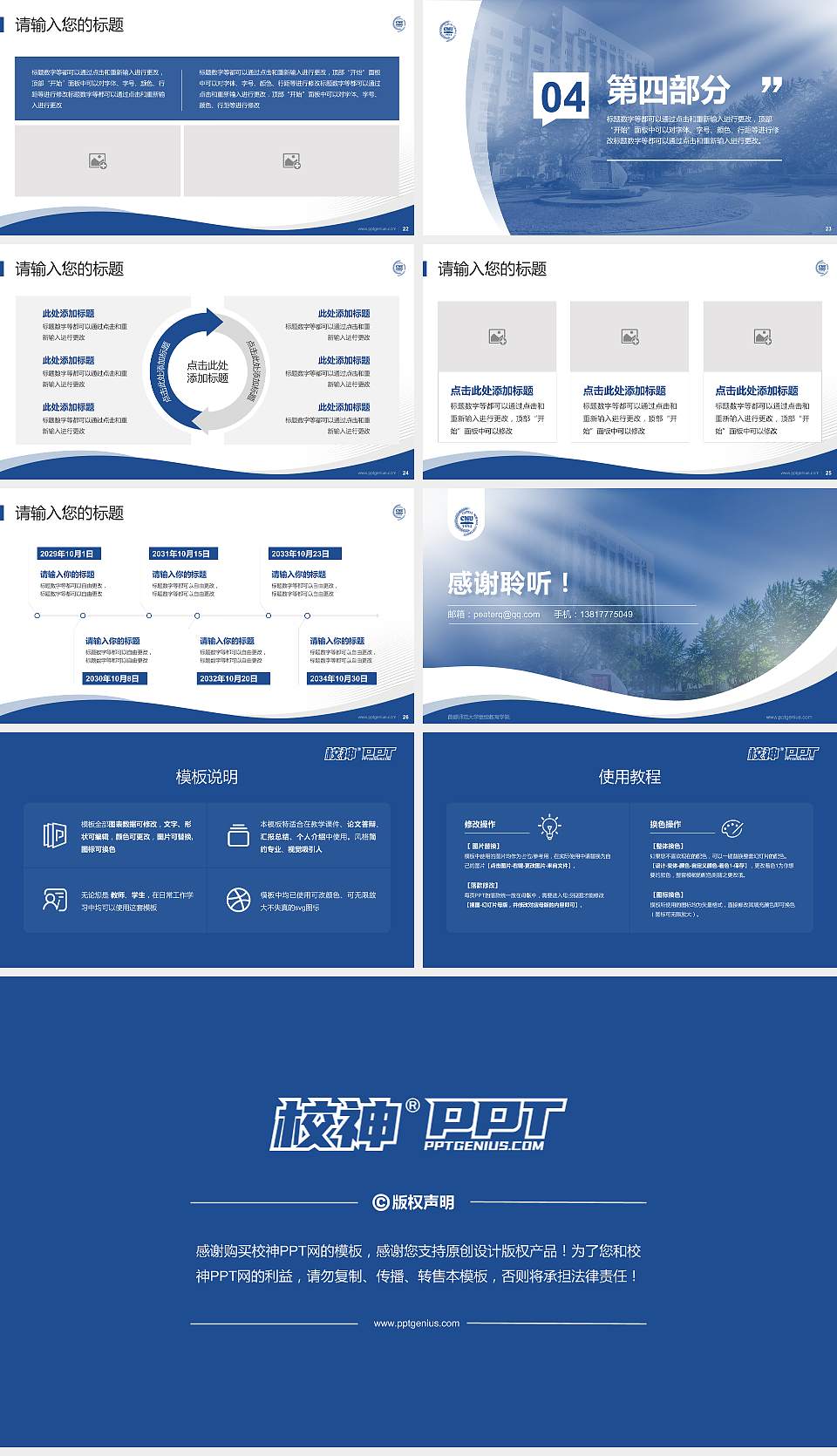 首都师范大学继续教育学院专题讲座/学术交流会PPT模板下载16:9格式幻灯片预览图4