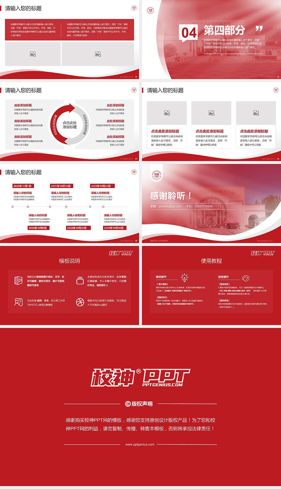 首都师范大学科德学院专题讲座/学术交流会PPT模板下载16:9格式幻灯片预览图4