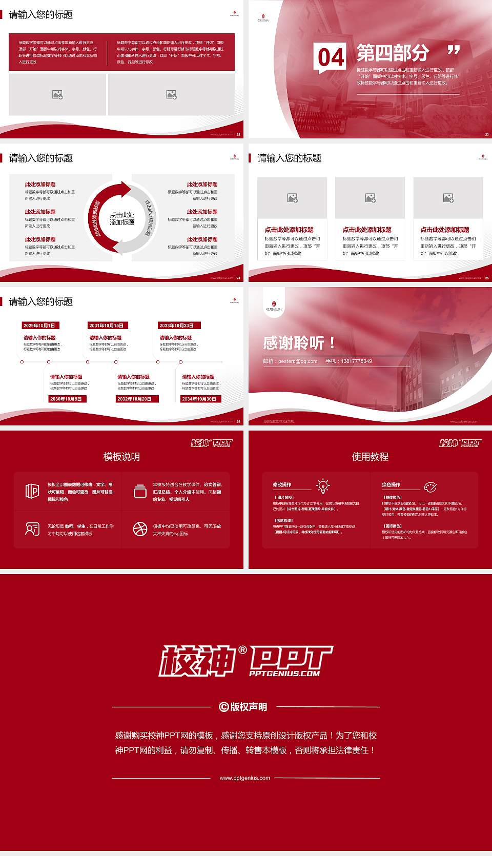 北京戏曲艺术职业学院专题讲座/学术交流会PPT模板下载16:9格式幻灯片预览图4