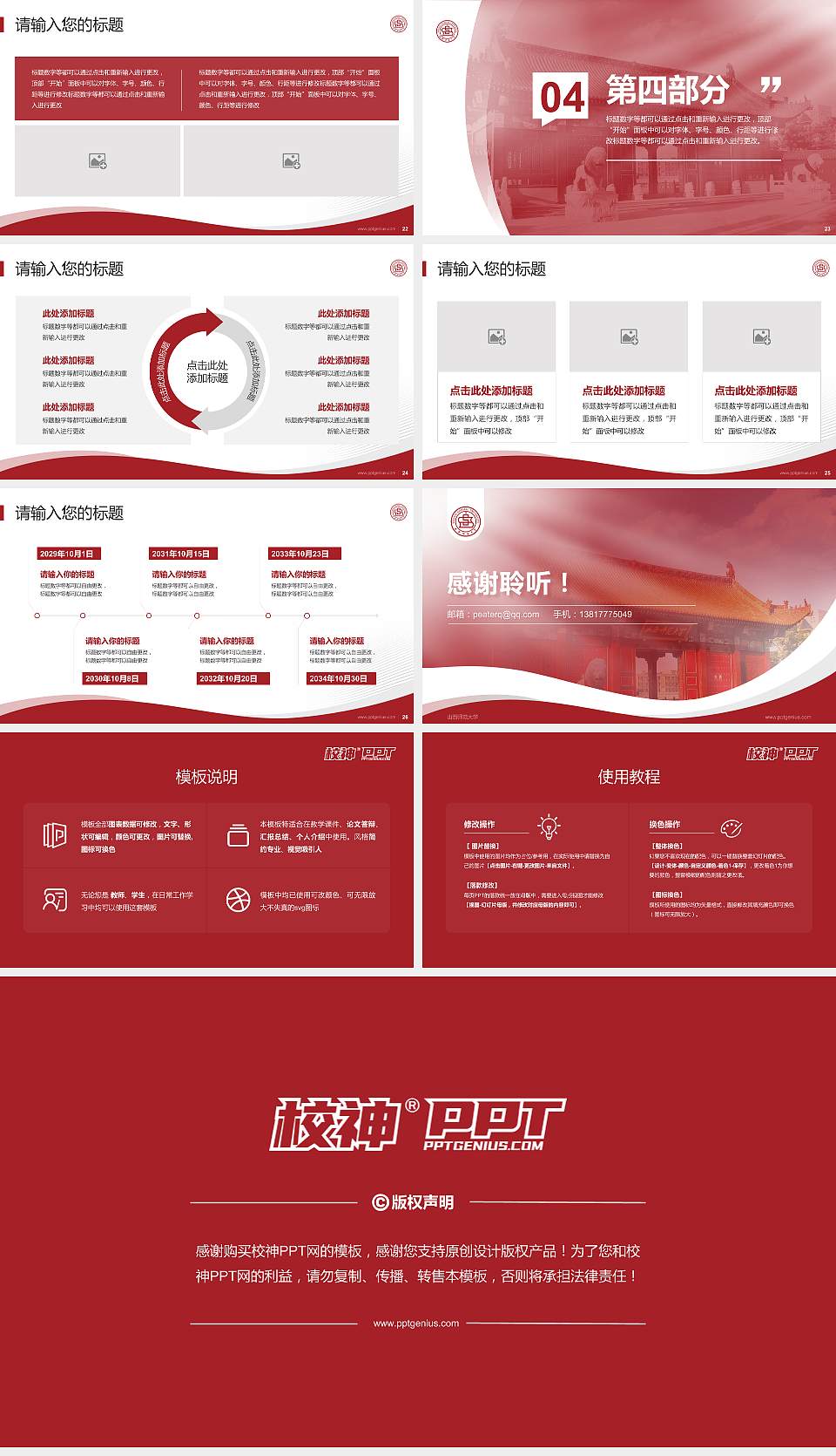 山西师范大学专题讲座/学术交流会PPT模板下载16:9格式幻灯片预览图4