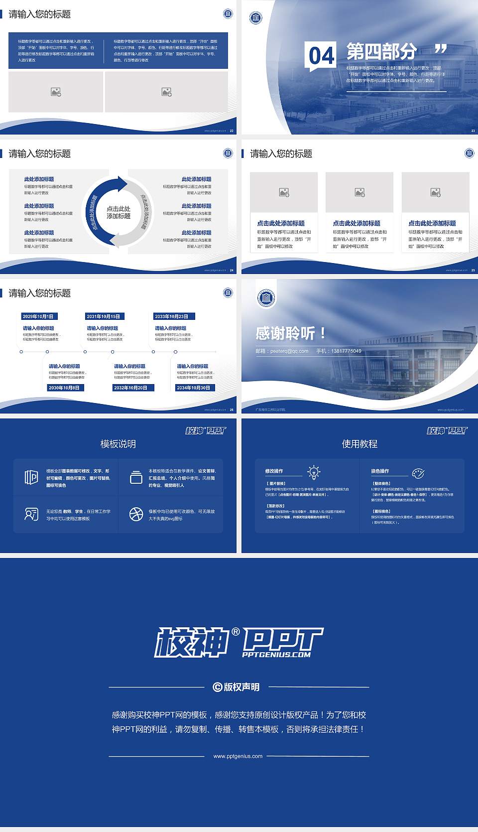 广东南华工商职业学院专题讲座/学术交流会PPT模板下载16:9格式幻灯片预览图4