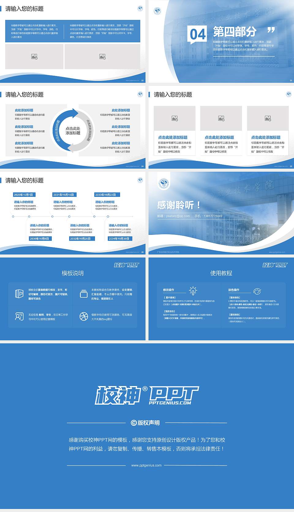 广东水利电力职业技术学院专题讲座/学术交流会PPT模板下载16:9格式幻灯片预览图4