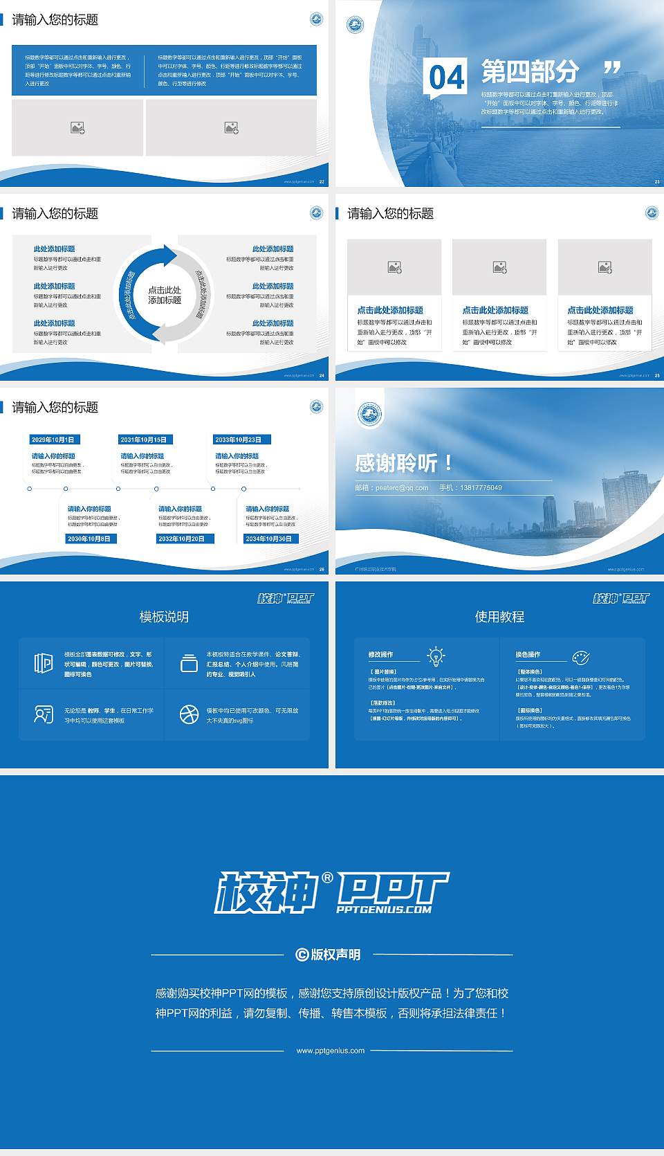 广州珠江职业技术学院专题讲座/学术交流会PPT模板下载16:9格式幻灯片预览图4