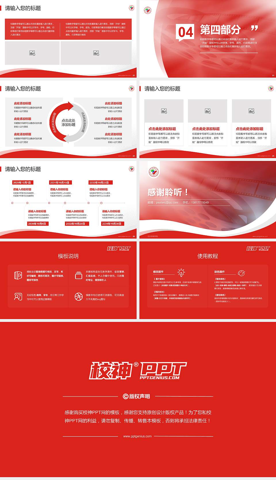 四川传媒学院专题讲座/学术交流会PPT模板下载16:9格式幻灯片预览图4