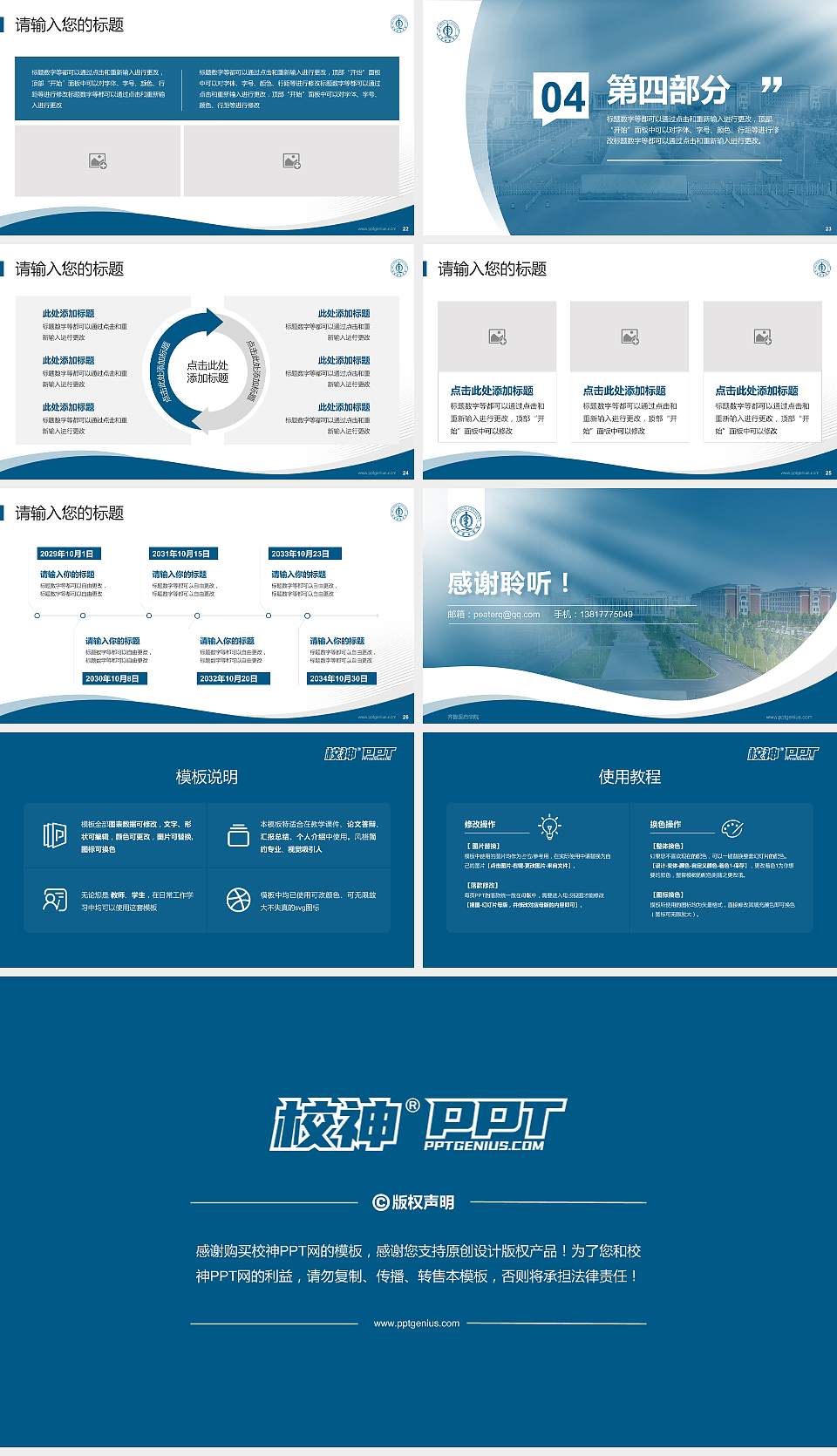 齐鲁医药学院专题讲座/学术交流会PPT模板下载16:9格式幻灯片预览图4