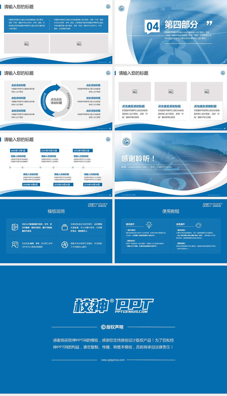 广东工贸职业技术学院专题讲座/学术交流会PPT模板下载16:9格式幻灯片预览图4