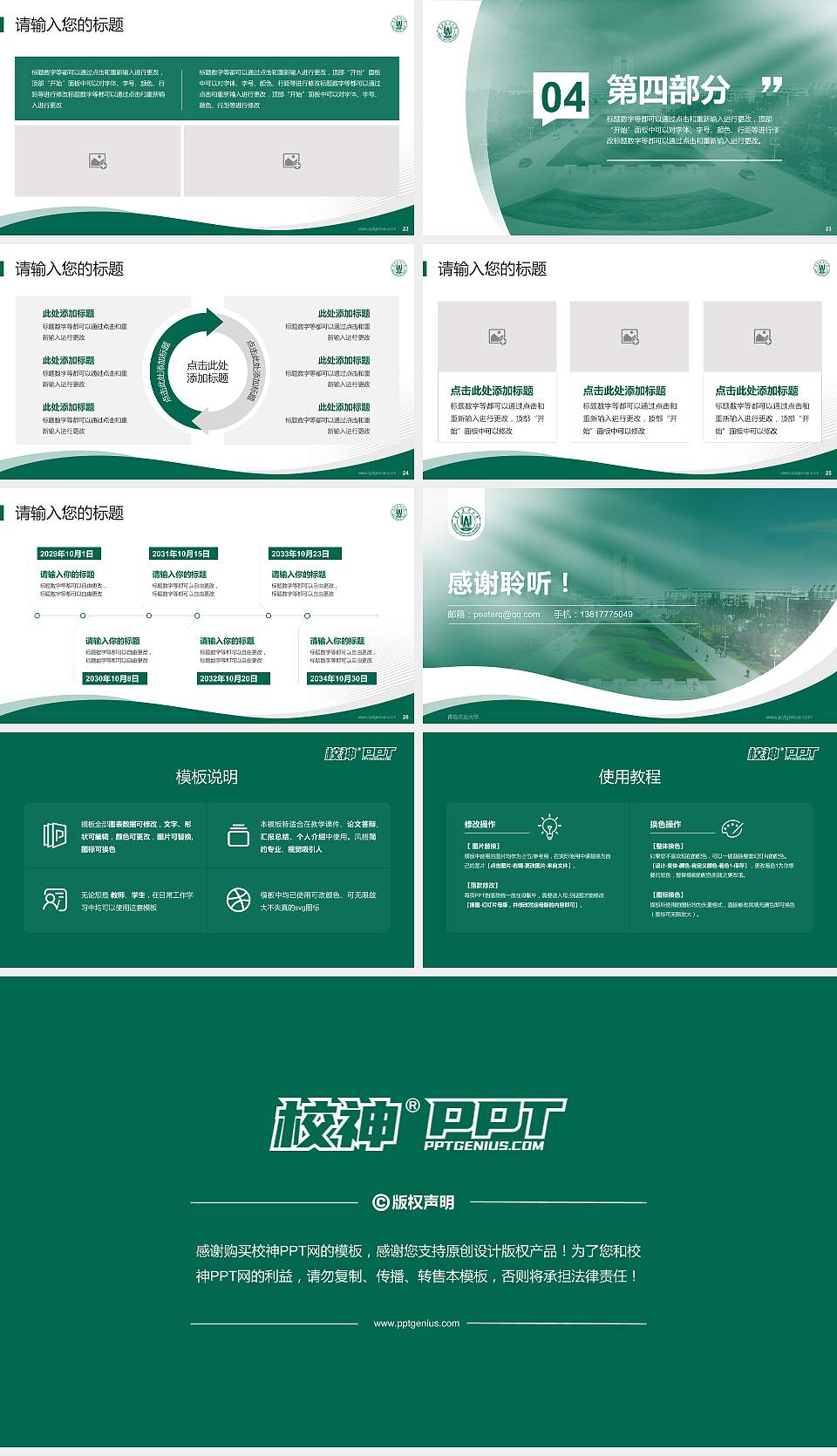 青岛农业大学专题讲座/学术交流会PPT模板下载16:9格式幻灯片预览图4