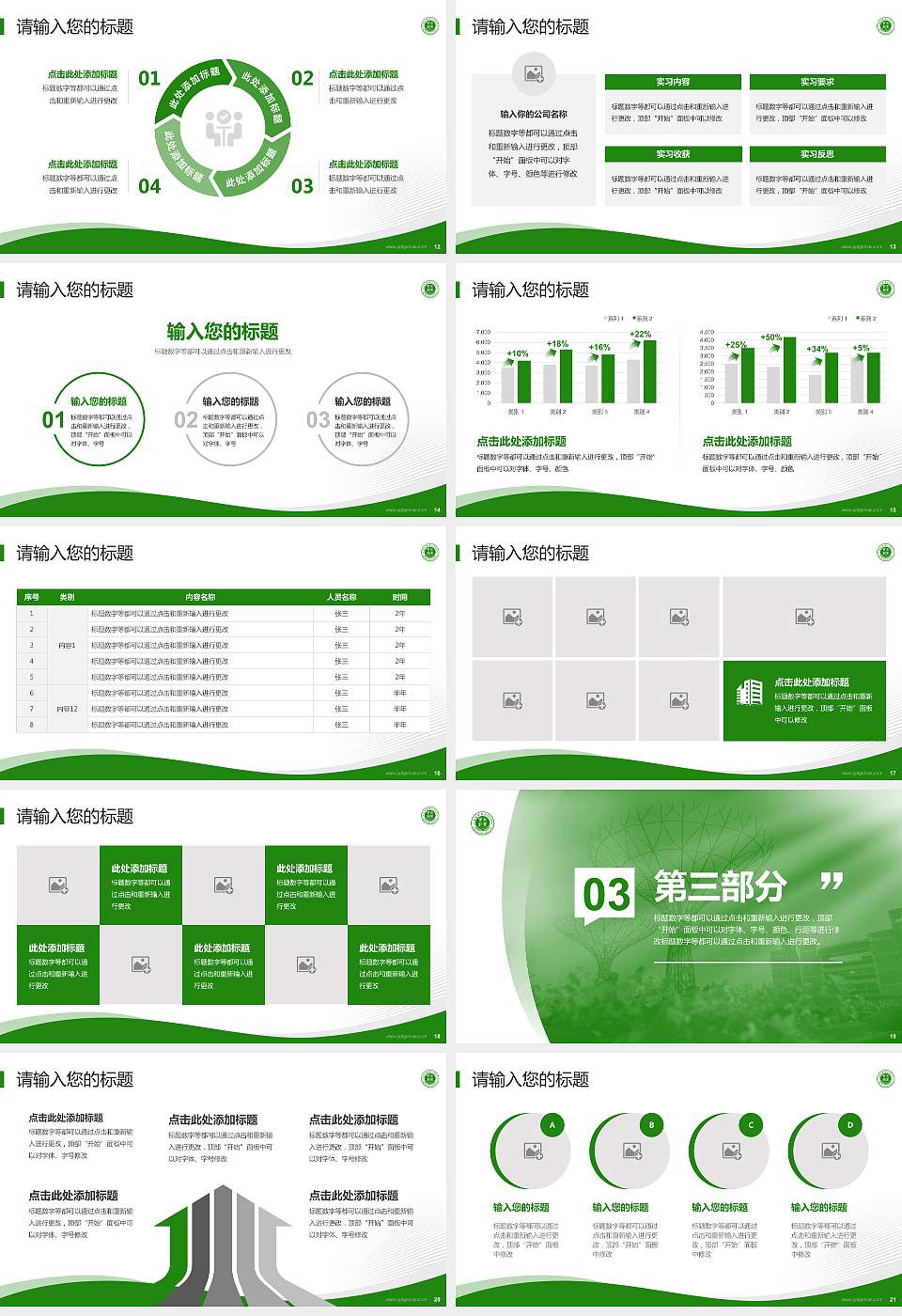上海农林职业技术学院专题讲座/学术交流会PPT模板下载16:9格式幻灯片预览图3