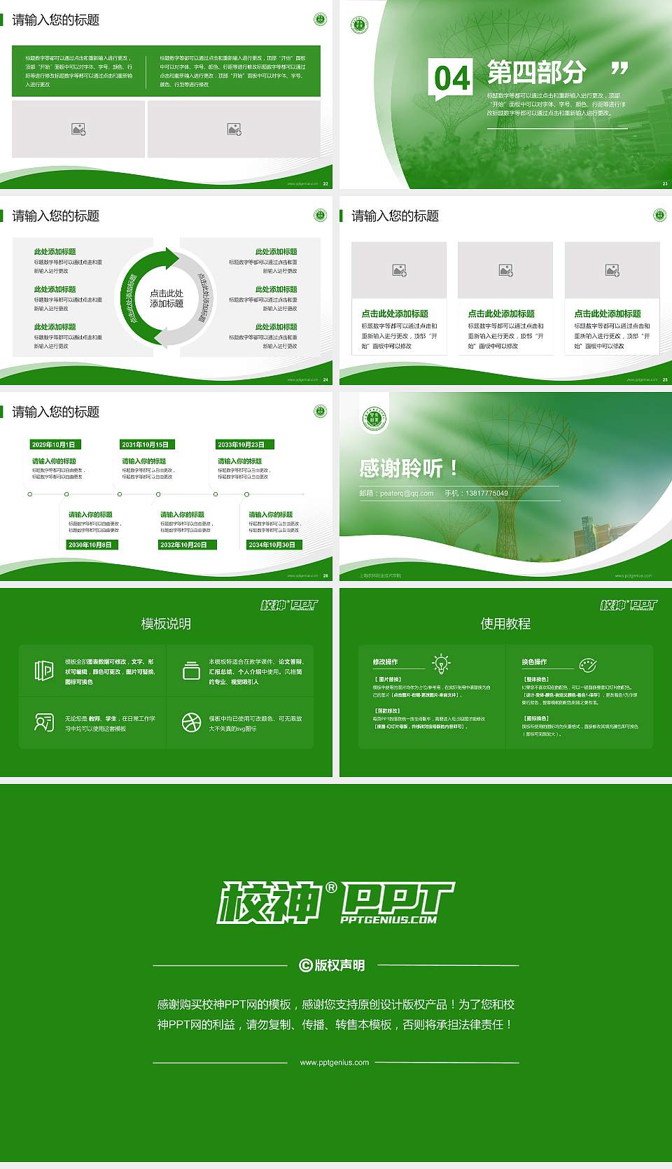 上海农林职业技术学院专题讲座/学术交流会PPT模板下载16:9格式幻灯片预览图4