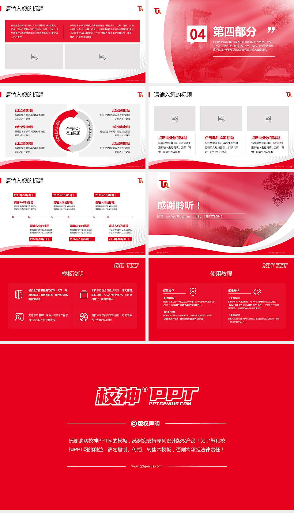 台湾艺术大学专题讲座/学术交流会PPT模板下载16:9格式幻灯片预览图4