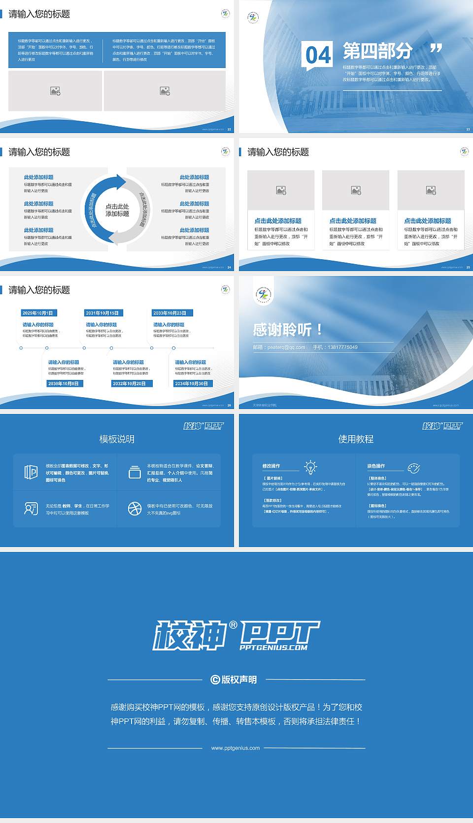 天津体育职业学院专题讲座/学术交流会PPT模板下载16:9格式幻灯片预览图4