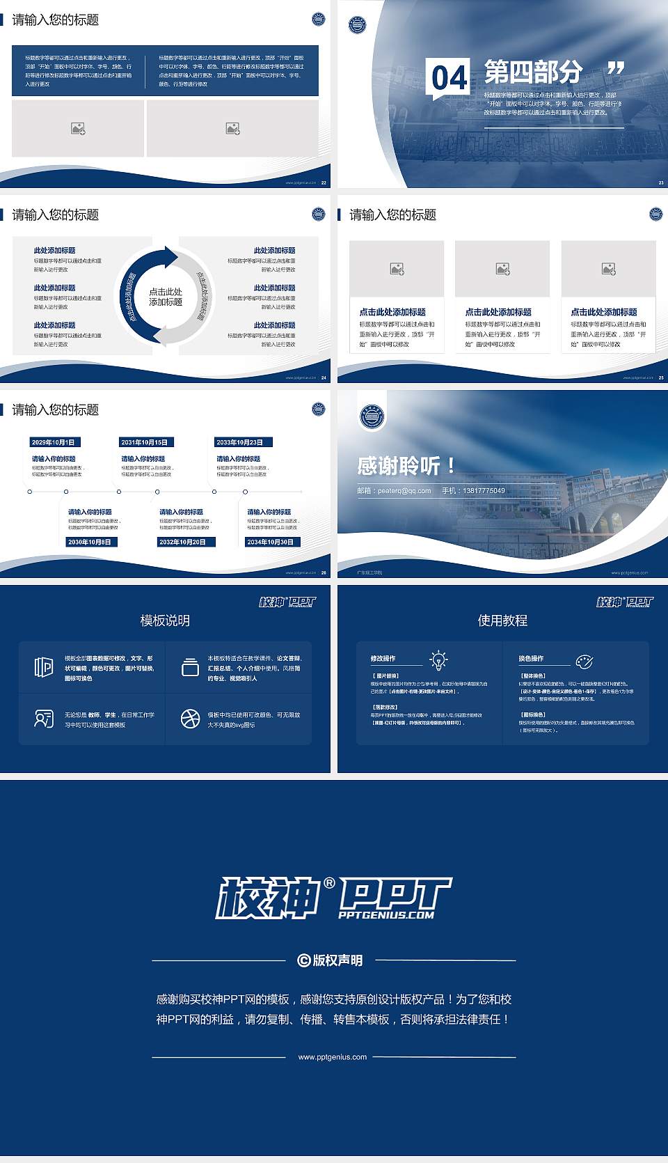 广东理工学院专题讲座/学术交流会PPT模板下载16:9格式幻灯片预览图4