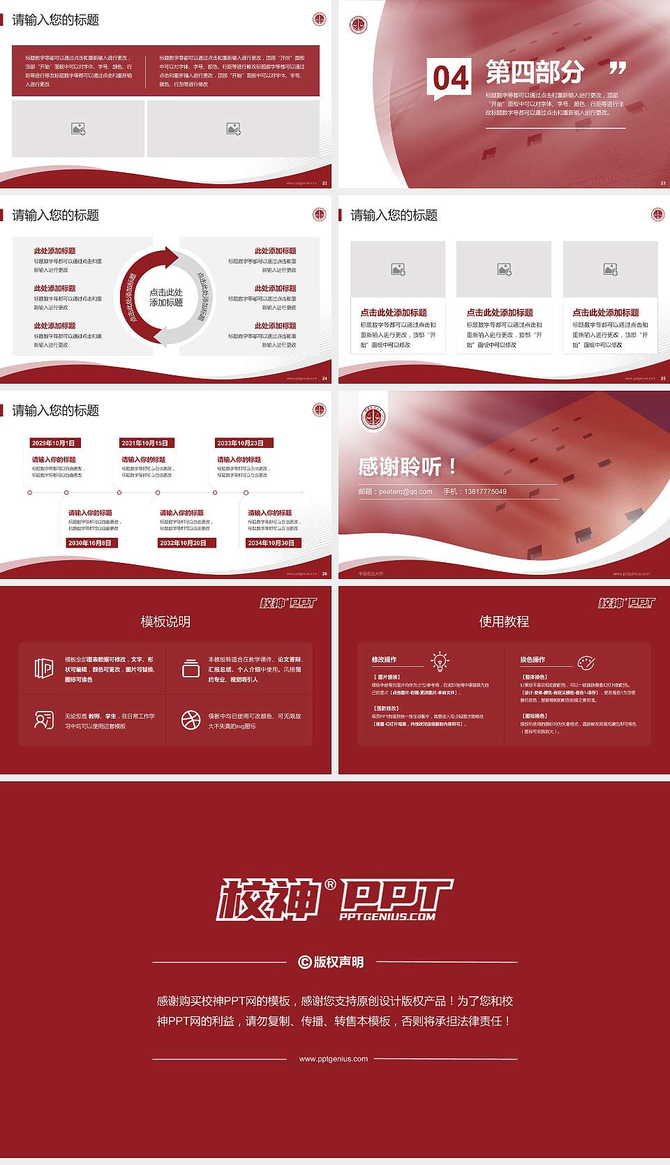 中国政法大学专题讲座/学术交流会PPT模板下载16:9格式幻灯片预览图4