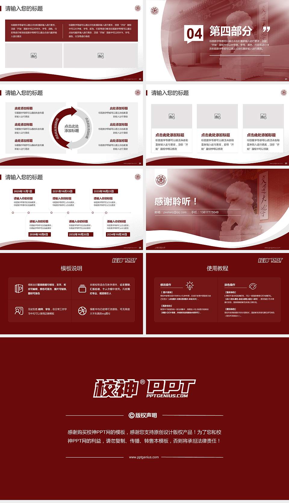 上海交通大学专题讲座/学术交流会PPT模板下载16:9格式幻灯片预览图4