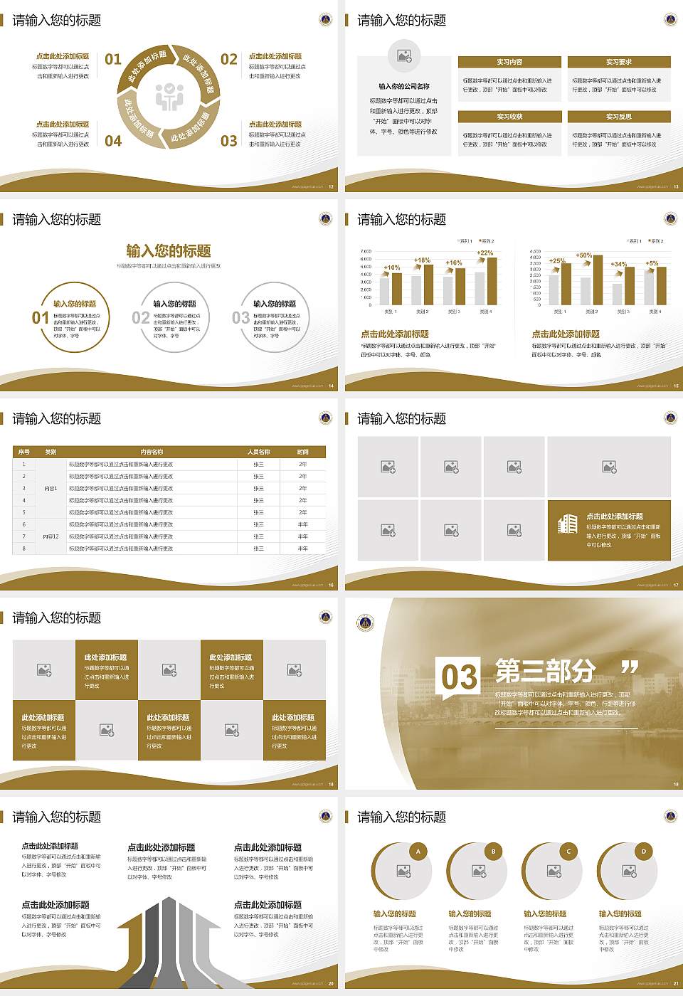 安徽师范大学专题讲座/学术交流会PPT模板下载16:9格式幻灯片预览图3