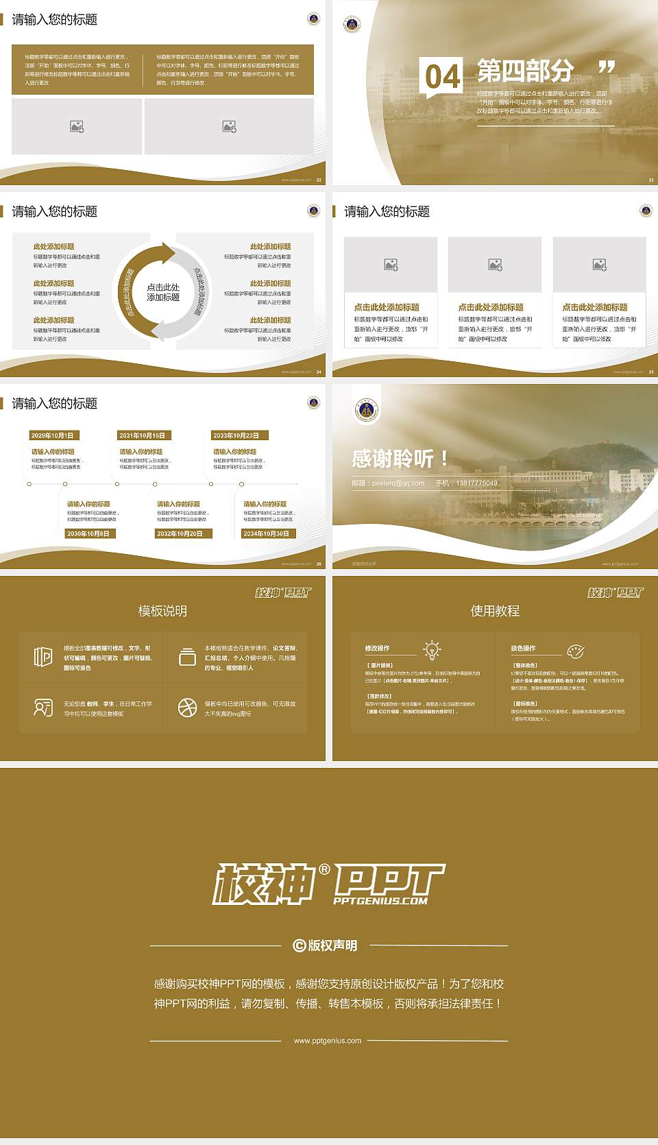 安徽师范大学专题讲座/学术交流会PPT模板下载16:9格式幻灯片预览图4