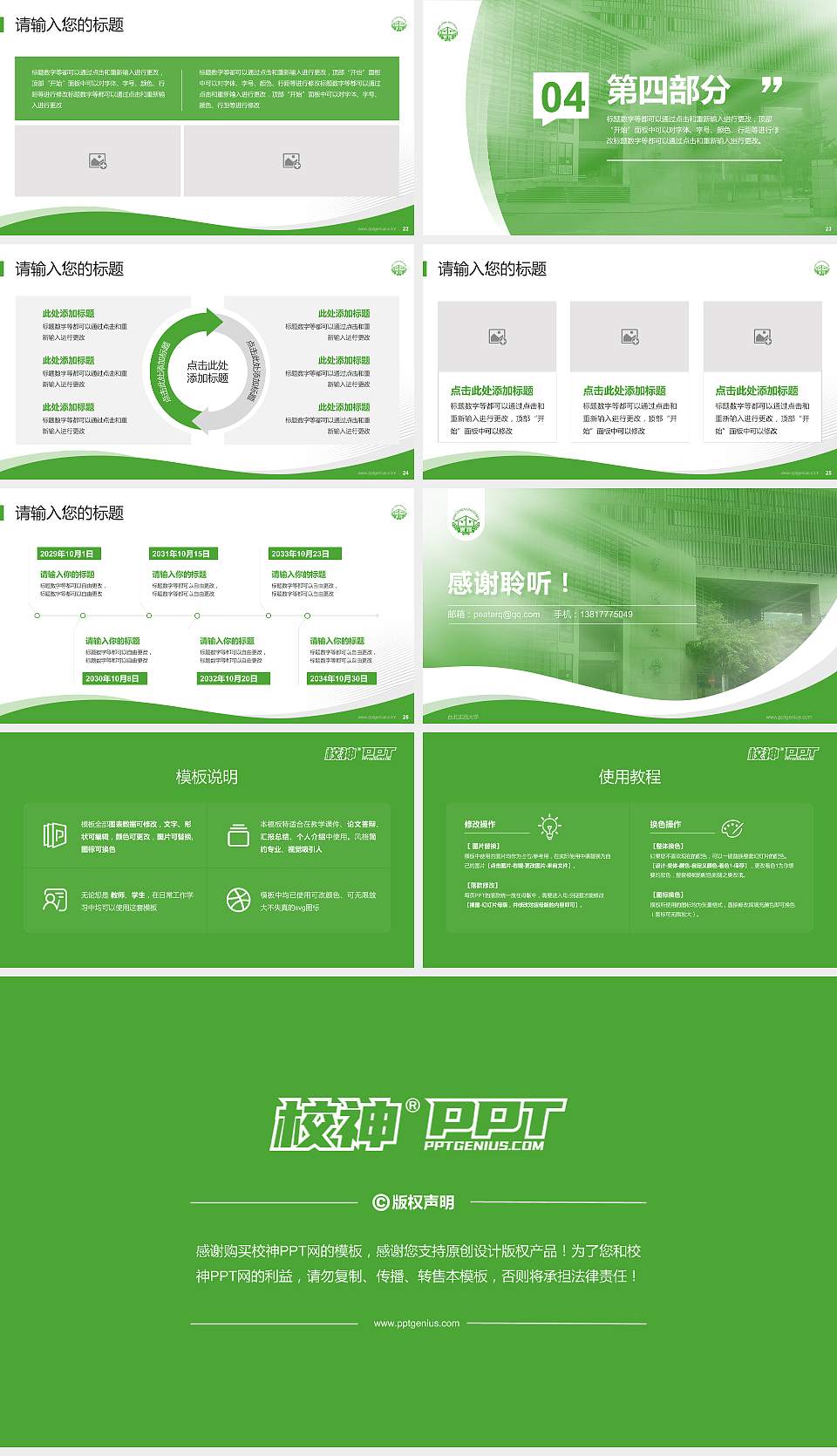 台北实践大学专题讲座/学术交流会PPT模板下载16:9格式幻灯片预览图4