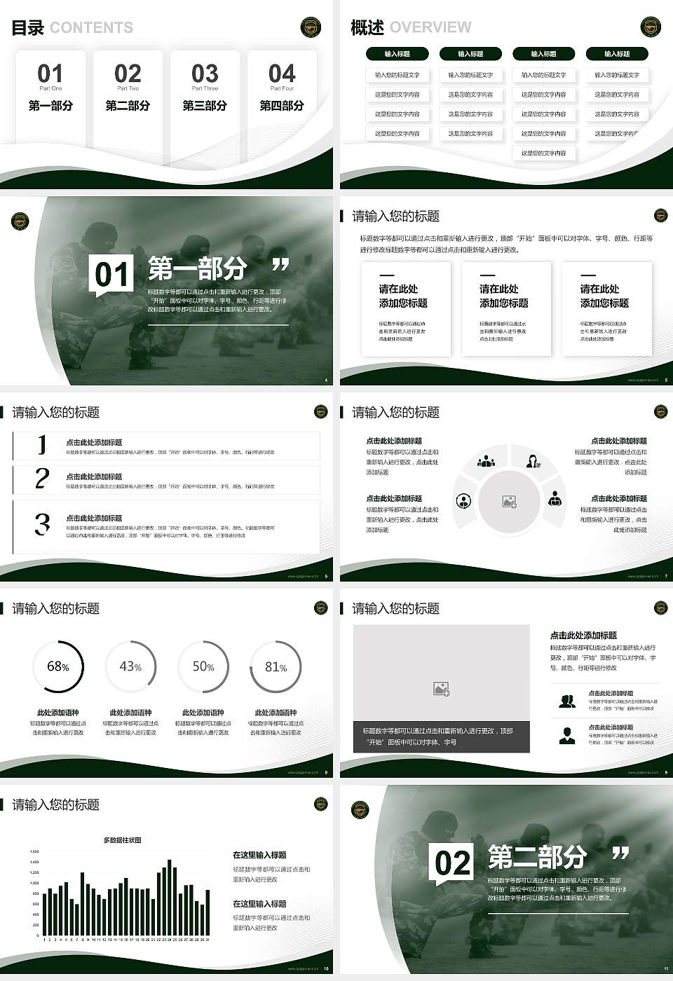 中国人民武装警察部队特种警察学院专题讲座/学术交流会PPT模板下载16:9格式幻灯片预览图2