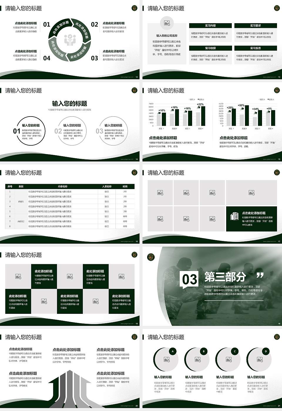 中国人民武装警察部队特种警察学院专题讲座/学术交流会PPT模板下载16:9格式幻灯片预览图3