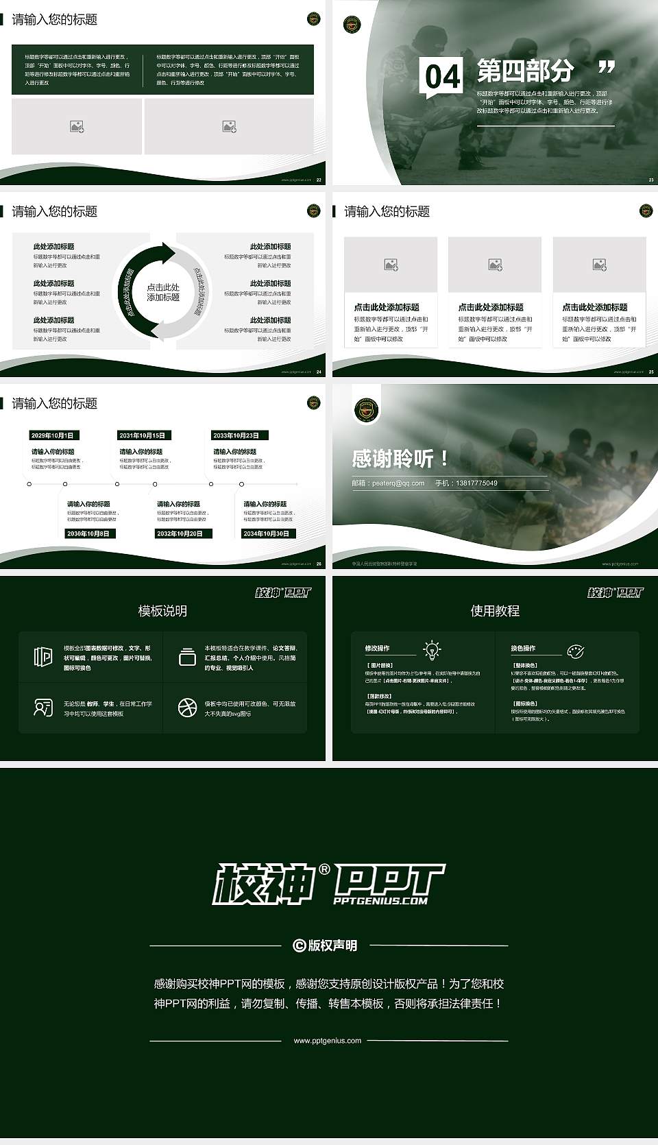 中国人民武装警察部队特种警察学院专题讲座/学术交流会PPT模板下载16:9格式幻灯片预览图4