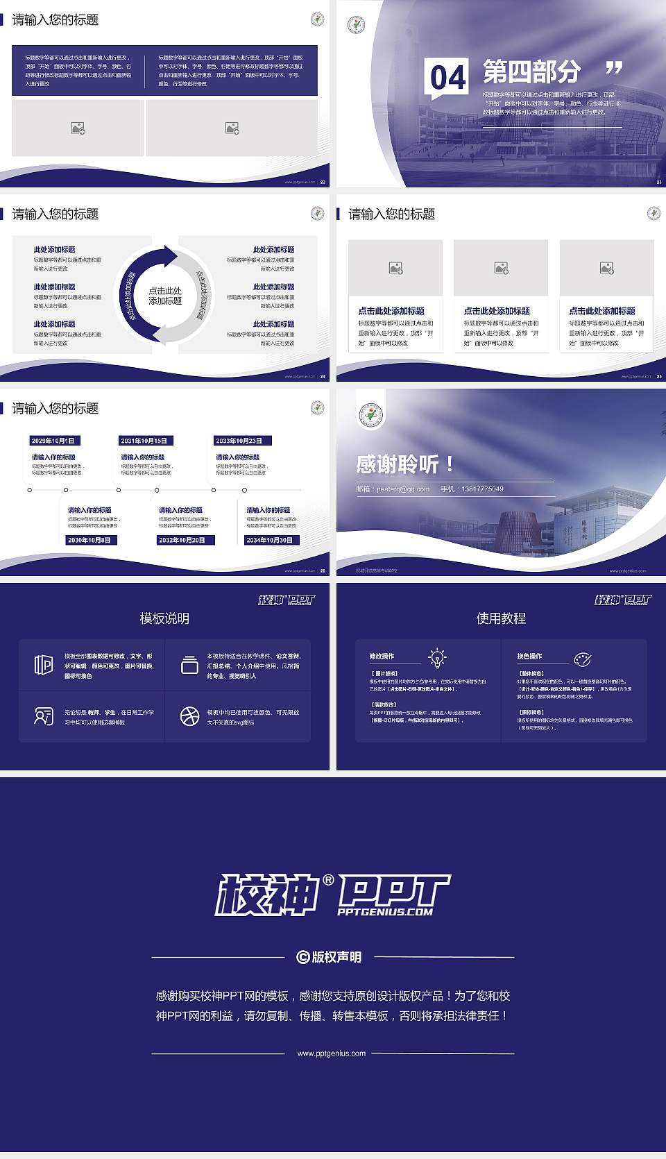 桐城师范高等专科学校专题讲座/学术交流会PPT模板下载16:9格式幻灯片预览图4