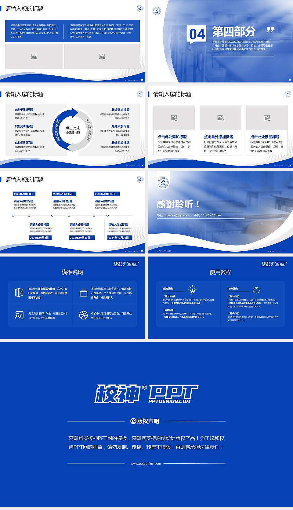 延边职业技术学院专题讲座/学术交流会PPT模板下载16:9格式幻灯片预览图4