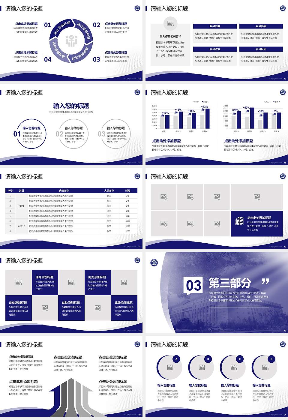 内蒙古科技大学包头师范学院专题讲座/学术交流会PPT模板下载16:9格式幻灯片预览图3
