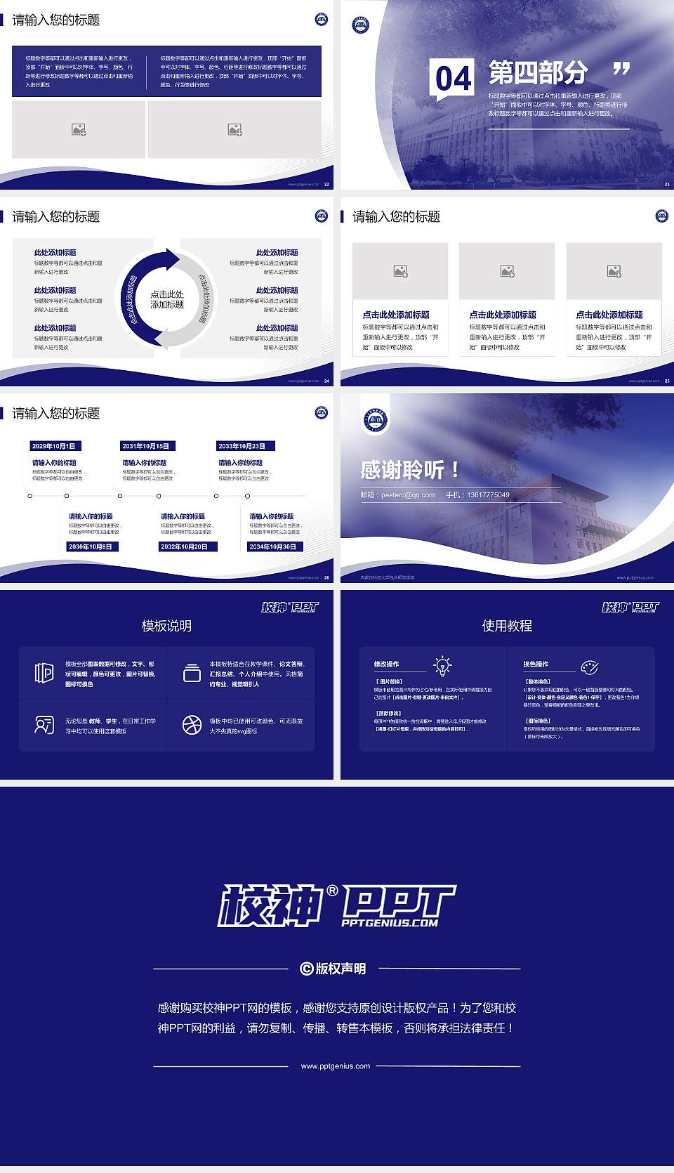 内蒙古科技大学包头师范学院专题讲座/学术交流会PPT模板下载16:9格式幻灯片预览图4