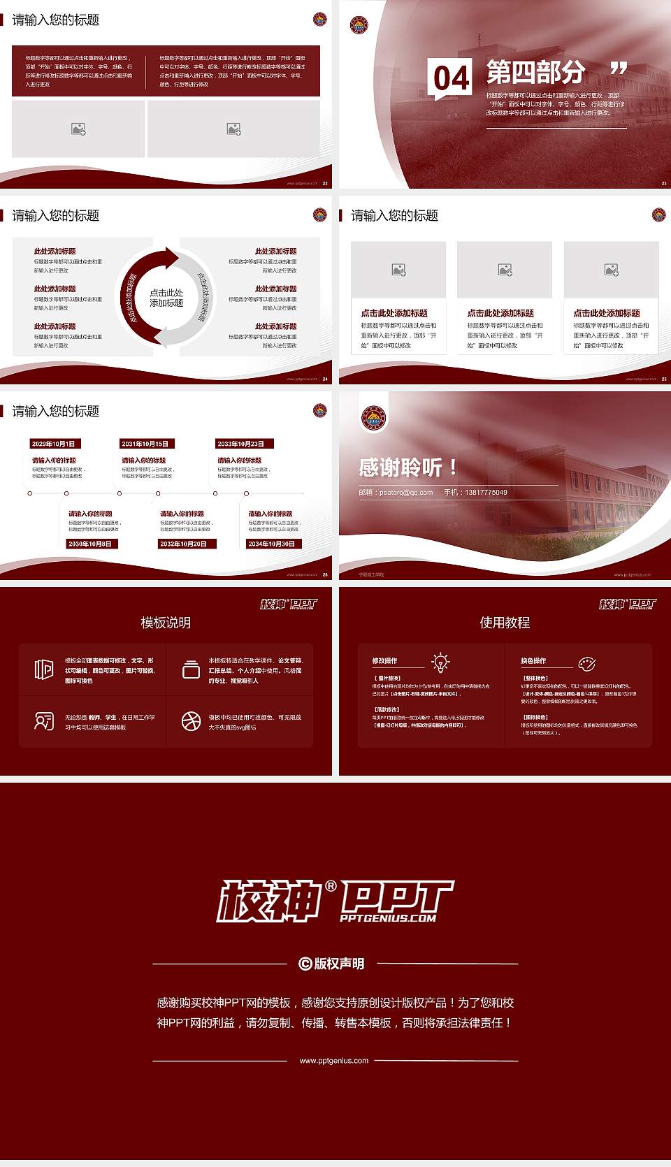 宁夏理工学院专题讲座/学术交流会PPT模板下载16:9格式幻灯片预览图4