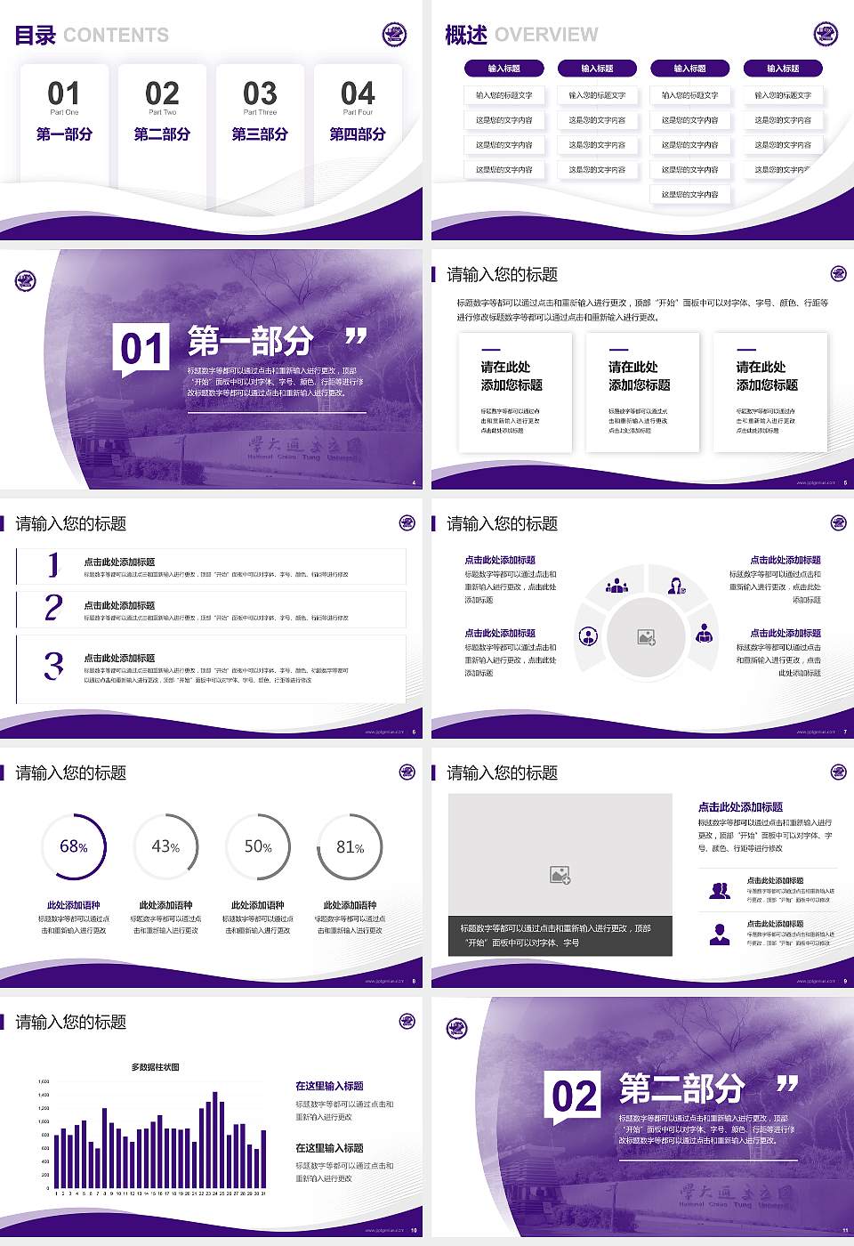 台湾交通大学专题讲座/学术交流会PPT模板下载16:9格式幻灯片预览图2