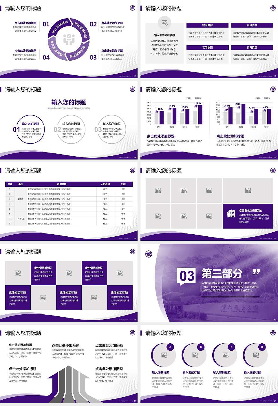 台湾交通大学专题讲座/学术交流会PPT模板下载16:9格式幻灯片预览图3