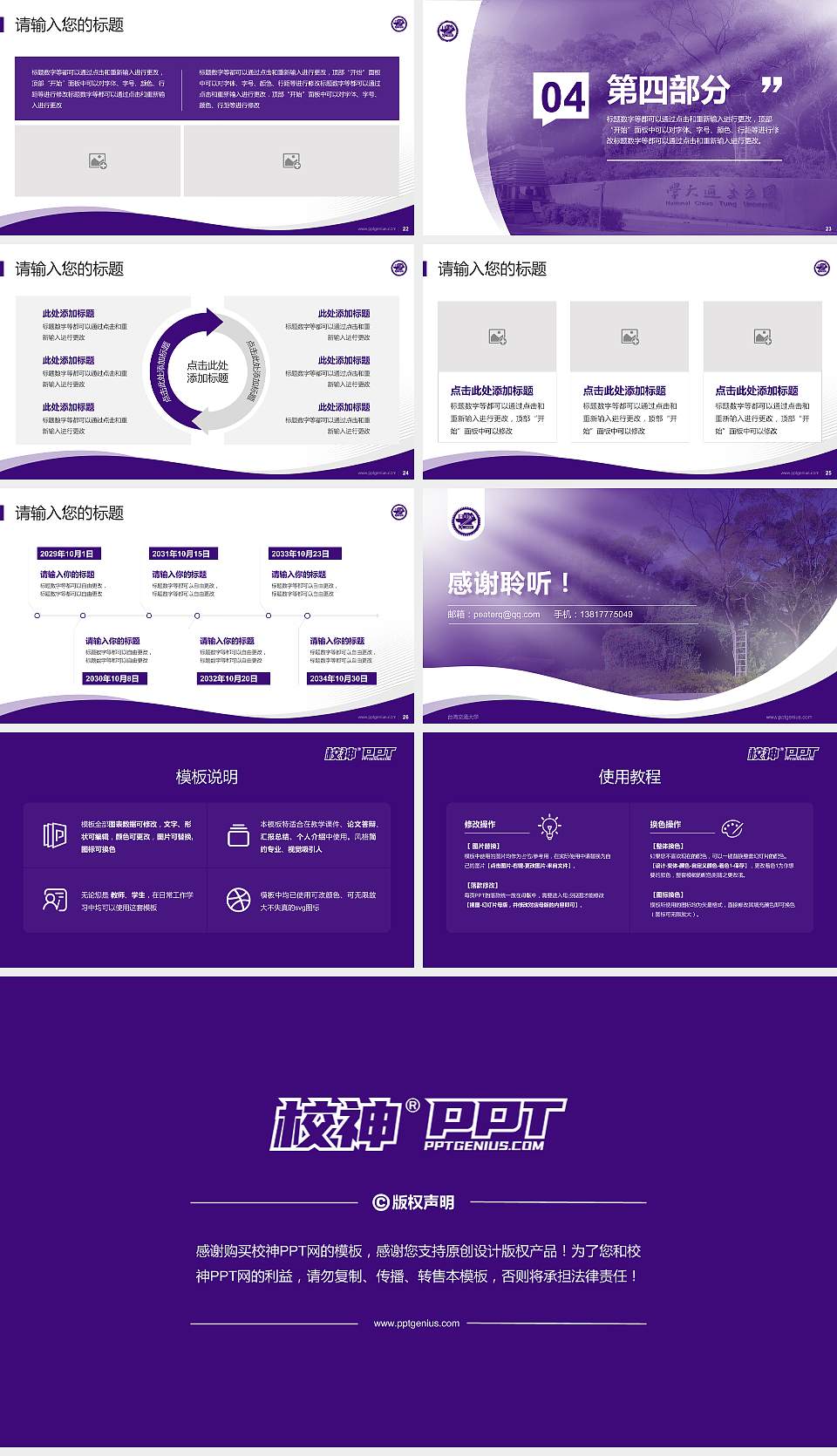 台湾交通大学专题讲座/学术交流会PPT模板下载16:9格式幻灯片预览图4