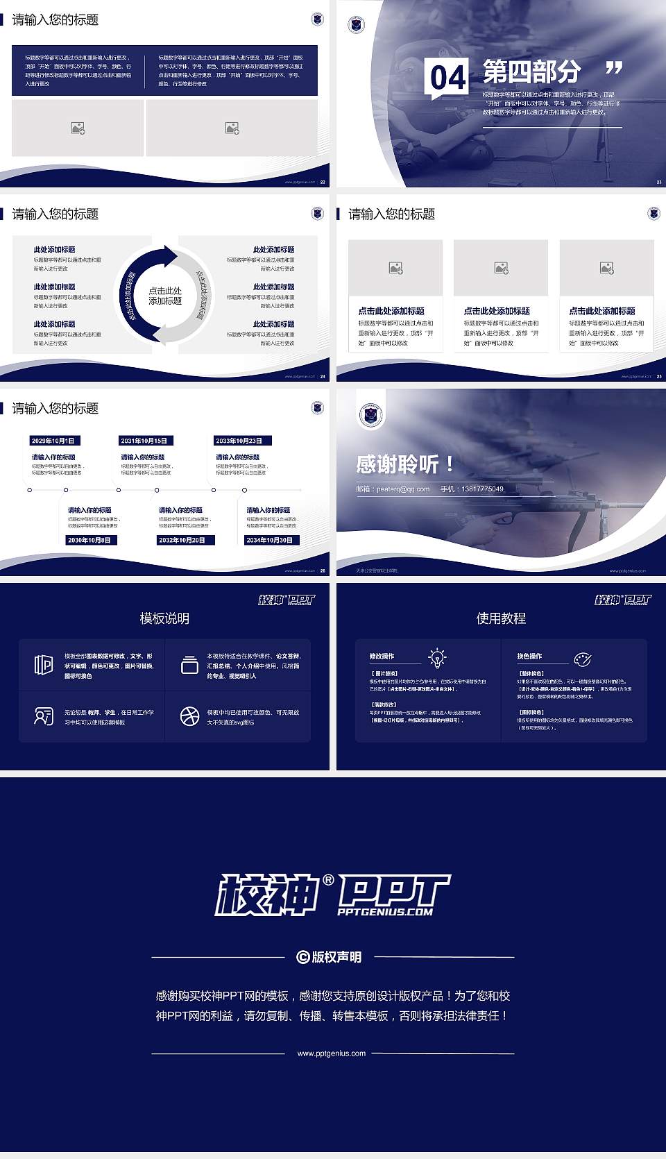 天津公安警官职业学院专题讲座/学术交流会PPT模板下载16:9格式幻灯片预览图4