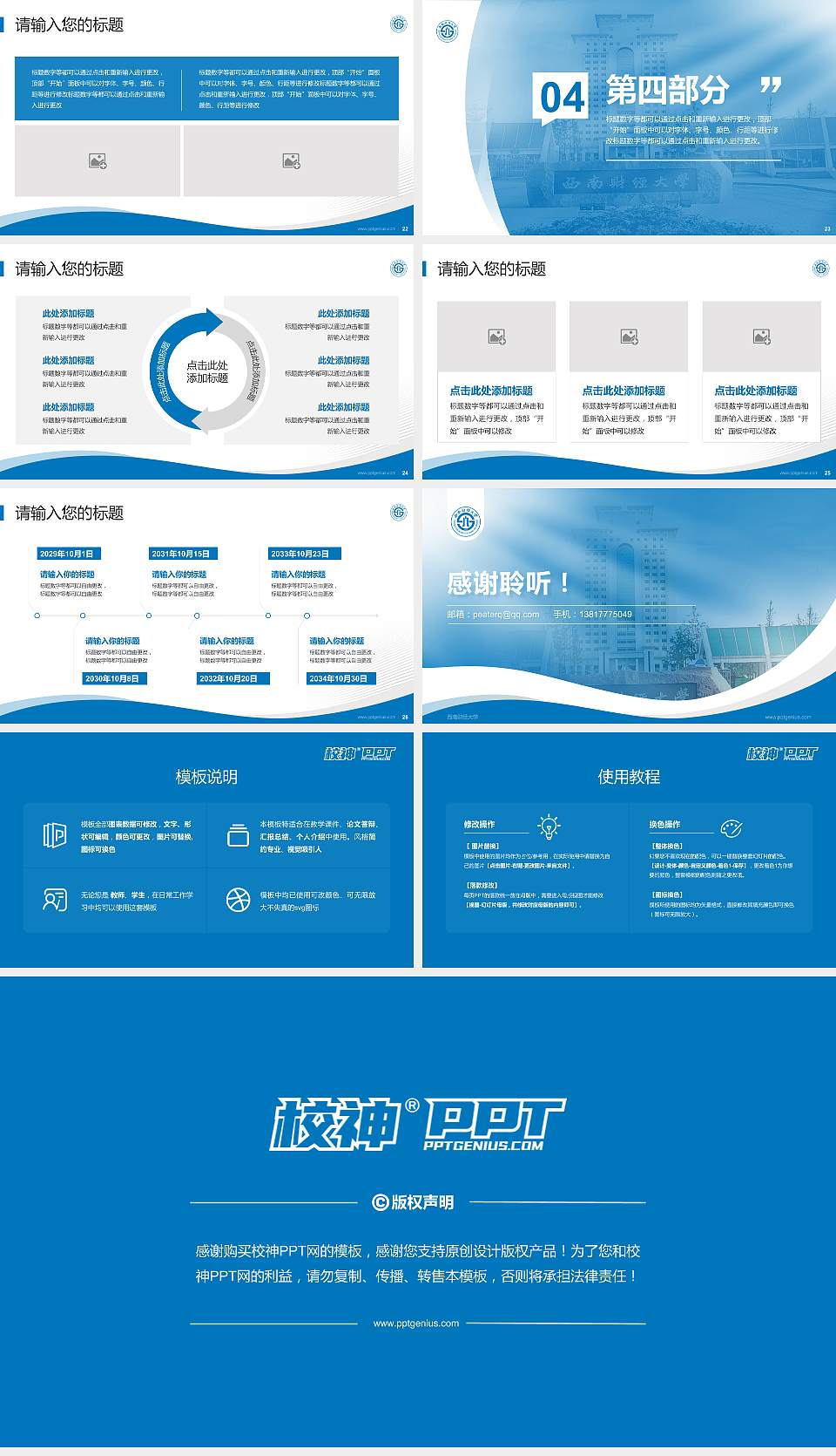 西南财经大学专题讲座/学术交流会PPT模板下载16:9格式幻灯片预览图4