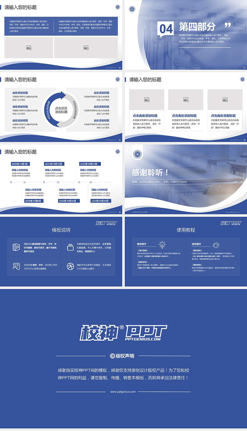 北京现代职业技术学院专题讲座/学术交流会PPT模板下载16:9格式幻灯片预览图4