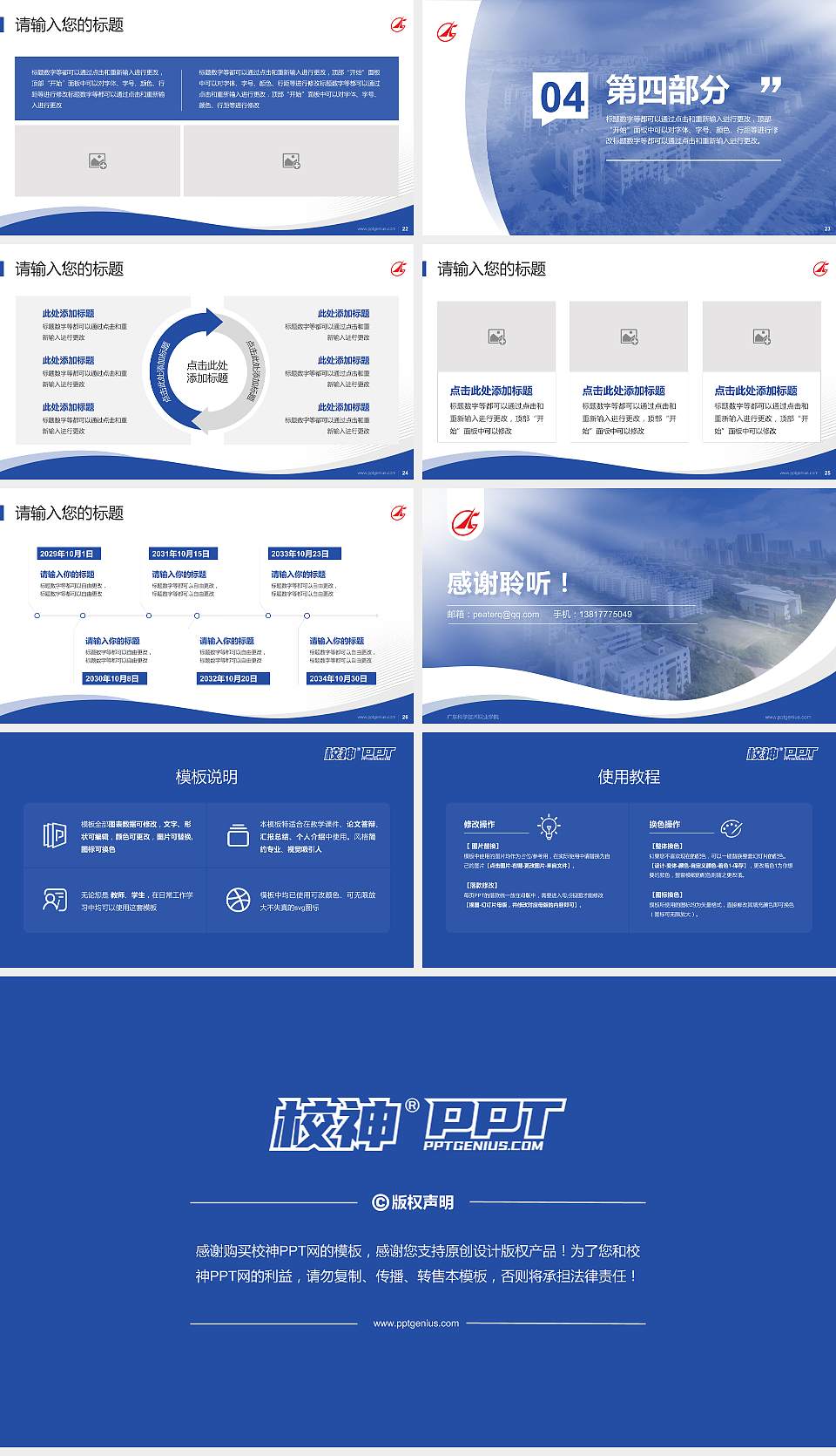 广东科学技术职业学院专题讲座/学术交流会PPT模板下载16:9格式幻灯片预览图4