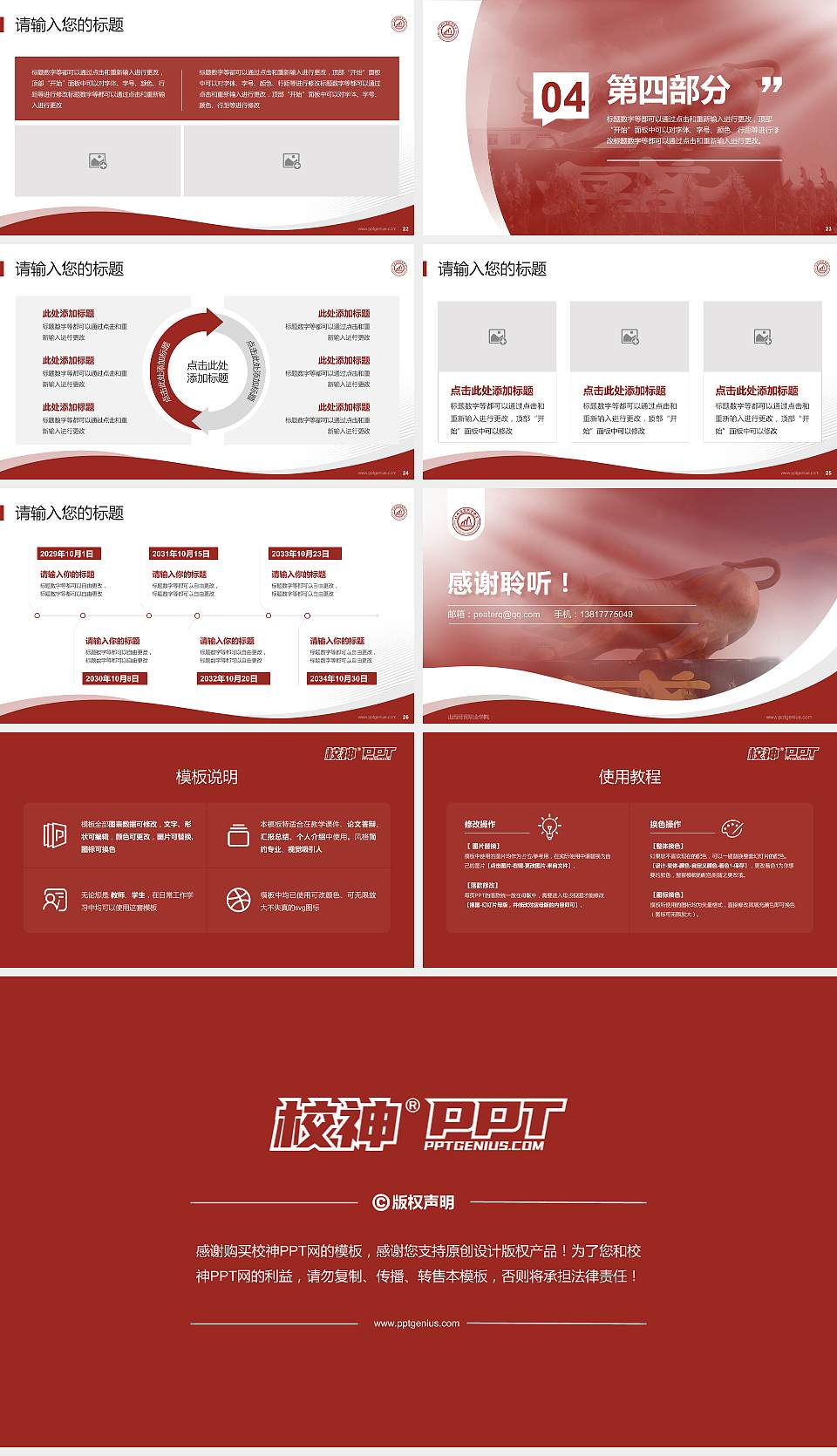 山西经贸职业学院专题讲座/学术交流会PPT模板下载16:9格式幻灯片预览图4