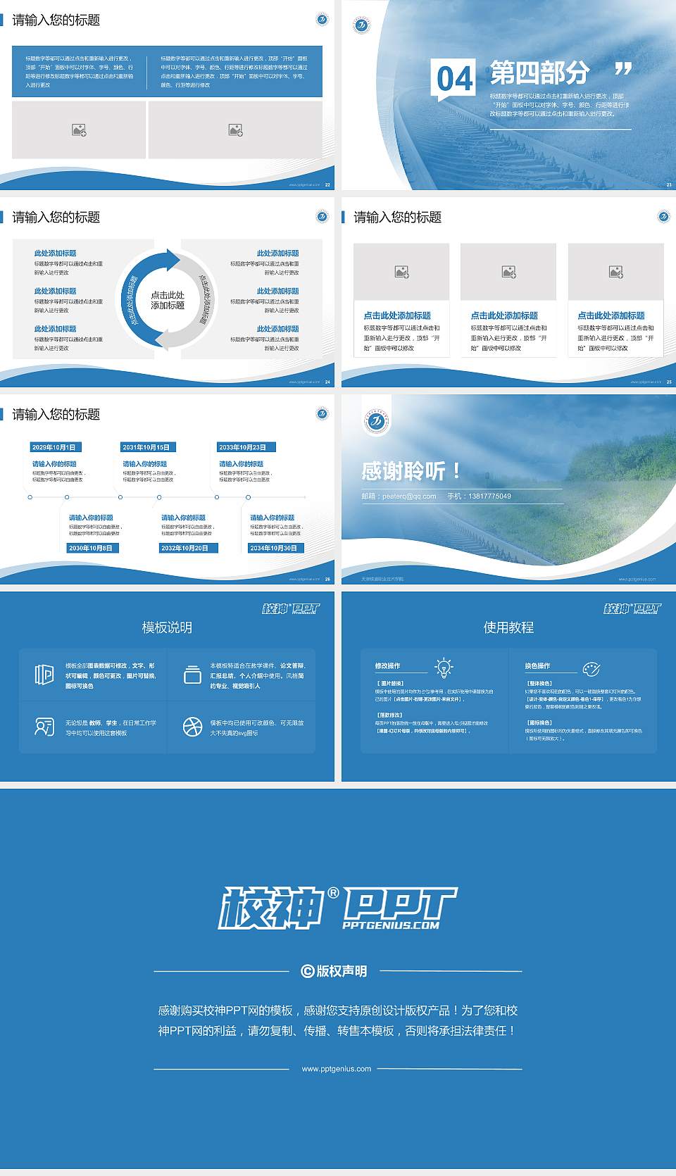天津铁道职业技术学院专题讲座/学术交流会PPT模板下载16:9格式幻灯片预览图4