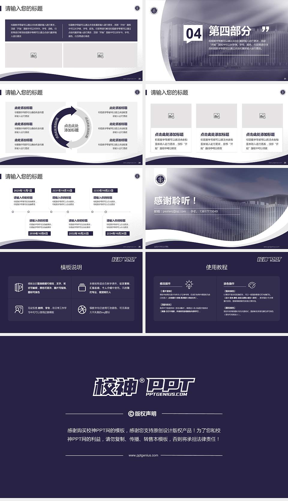 山西兴华职业学院专题讲座/学术交流会PPT模板下载16:9格式幻灯片预览图4