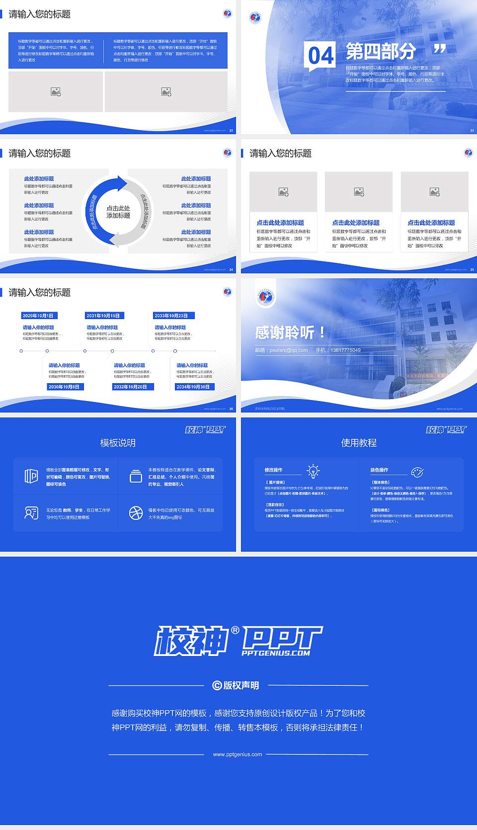 吉林水利电力职业学院专题讲座/学术交流会PPT模板下载16:9格式幻灯片预览图4