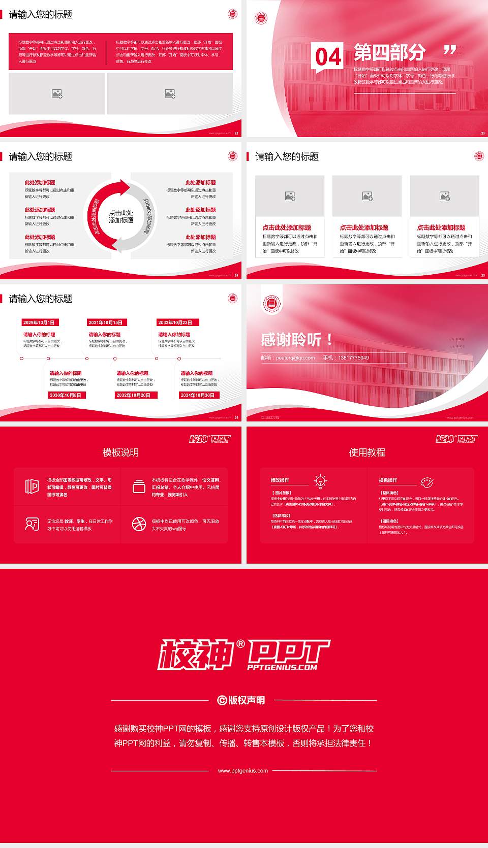 淮北理工学院专题讲座/学术交流会PPT模板下载16:9格式幻灯片预览图4