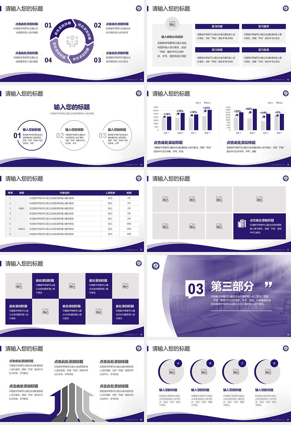 吉林农业科技学院专题讲座/学术交流会PPT模板下载16:9格式幻灯片预览图3