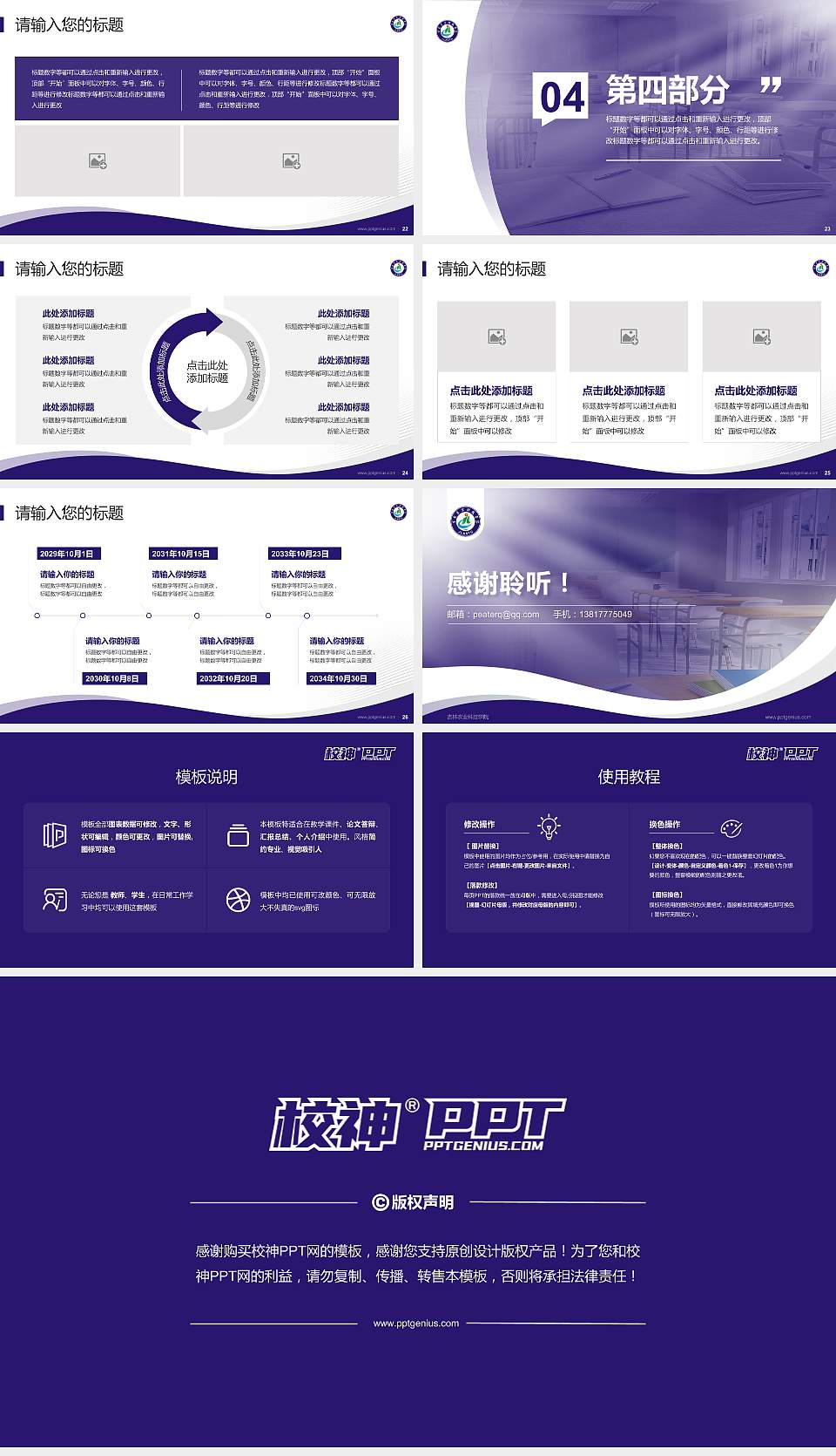 吉林农业科技学院专题讲座/学术交流会PPT模板下载16:9格式幻灯片预览图4