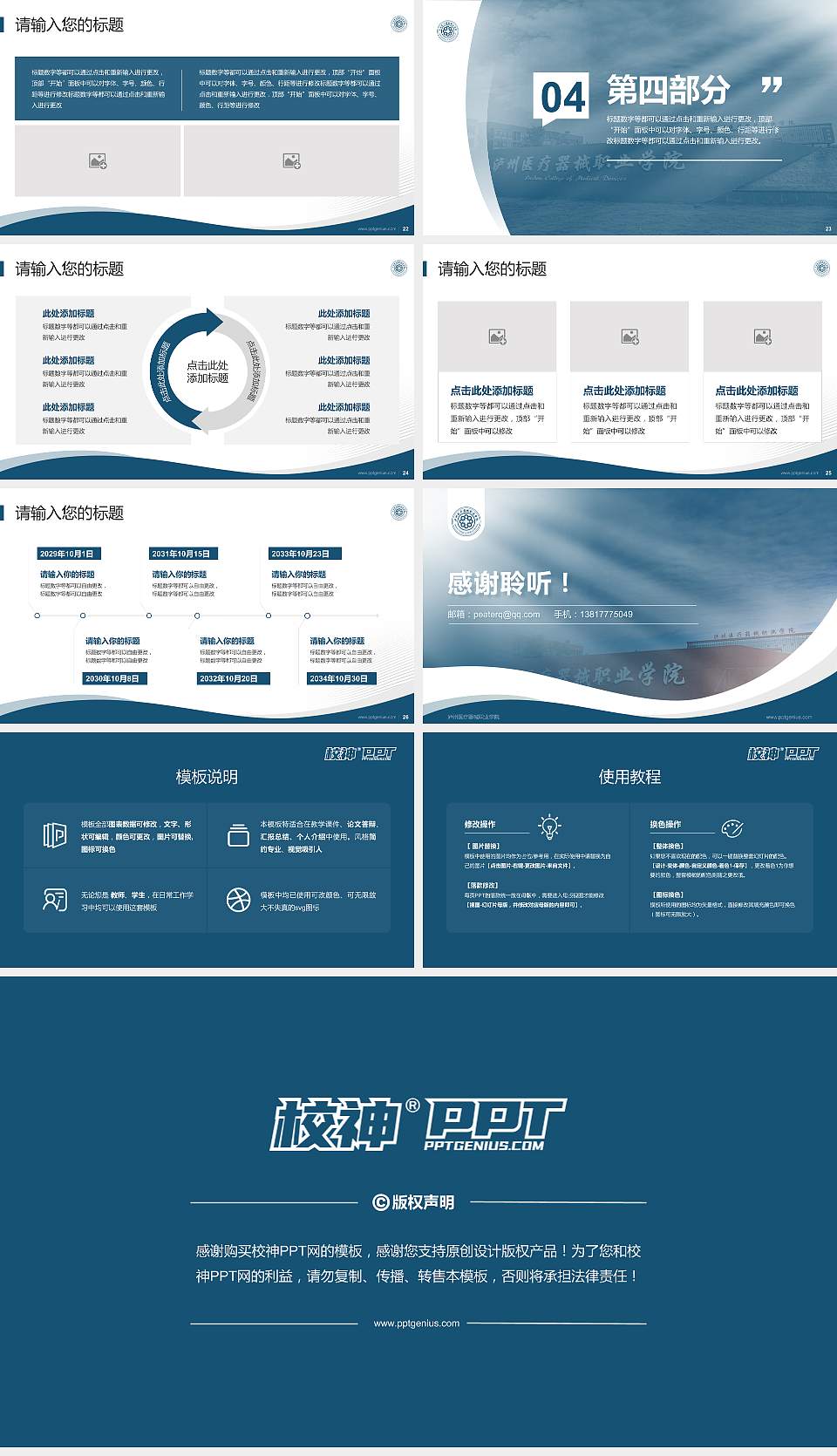 泸州医疗器械职业学院专题讲座/学术交流会PPT模板下载16:9格式幻灯片预览图4