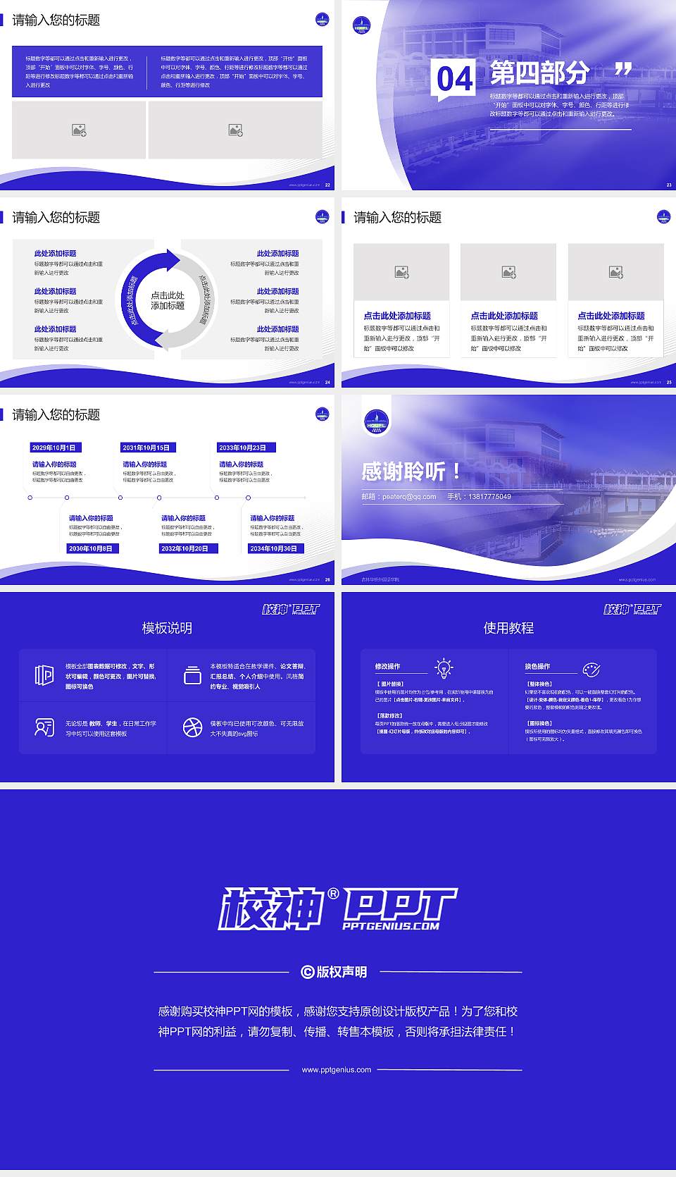 吉林华桥外国语学院专题讲座/学术交流会PPT模板下载16:9格式幻灯片预览图4