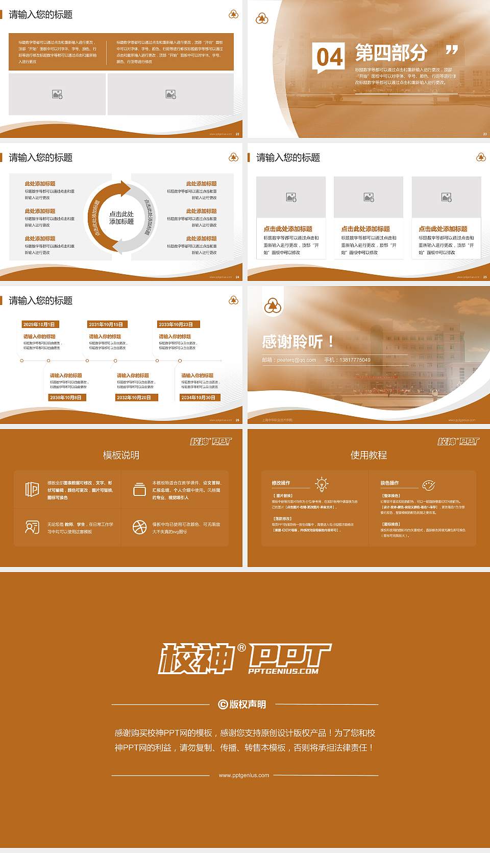 上海中华职业技术学院专题讲座/学术交流会PPT模板下载16:9格式幻灯片预览图4