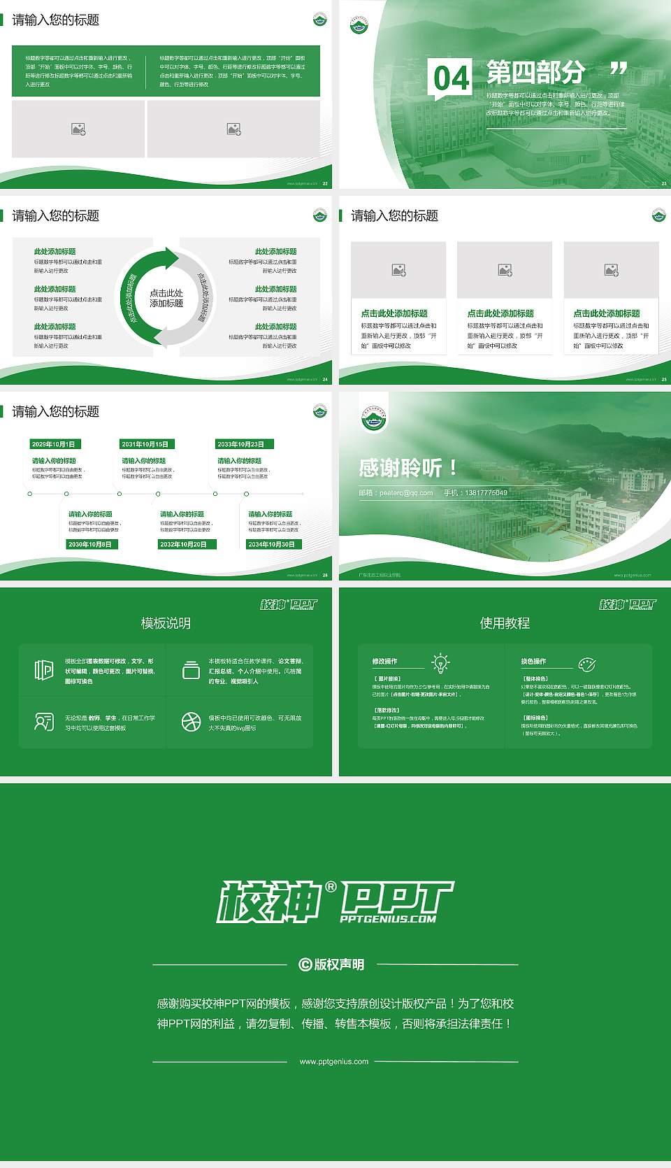 广东生态工程职业学院专题讲座/学术交流会PPT模板下载16:9格式幻灯片预览图4